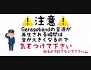 iPhoneだけで歌ってみた】Garegebandの使い方・Mixのやり方【初心者向け】