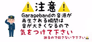 iPhoneだけで歌ってみた】Garegebandの使い方・Mixのやり方【初心者向け】