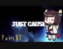 【JustCause4】きりたんがジャスコ4やる【VOICEROID実況】