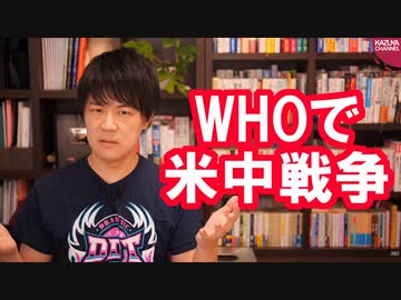 WHO年次総会で台湾排除にトランプ大統領「WHOは中国の操り人形」