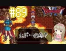 #89【DQ6】ドラゴンクエスト６で癒される【女性実況】