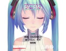 ECHO 1人用リップ