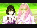 【鬼滅のMMD】結婚しました