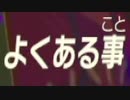依頼を受けて、ＮＰＣの攻撃で馬が死亡したら馬神は何と言うか試してみた