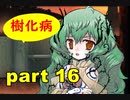 【実況】 素晴らしい世界観を求め、赫炎のインガノック 【part16】