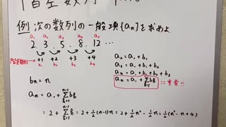 [数学B⑥階差数列]等差でも等比でもない！階差数列だ！