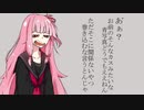 【VOICEROID劇場】嫌われてもいいあわよくば好きになってほしい