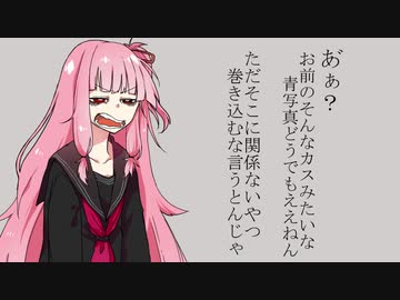 【VOICEROID劇場】嫌われてもいいあわよくば好きになってほしい