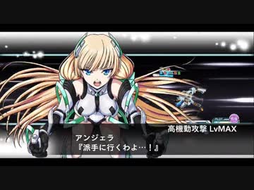 スーパーロボット大戦X-Ω 征覇VS EX1-D、EX2-E、EX3-C アンジェラ祭(参考)