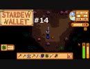 ディグダいるじゃん【STARDEWVALLEY 実況プレイ】 part14