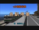 【1分弱紹街祭】各駅停車/空詩音レミ【A列車で行こう9】