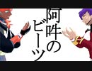【MMD】ダンデとキバナで阿吽のビーツ【ポケモン】