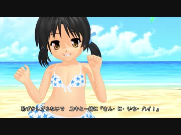 【歌愛ユキ】ユキのリゾート・ダンス！~2020夏リメイク版~【MMD】