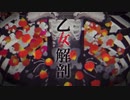 【16歳が歌ってみた】【元キー】乙女解剖/covered by AGuRi