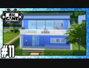 [Sims4]黒蛇。建設#11：変わった形の吹き抜けのある家[NoCC]