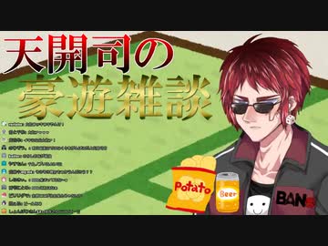 初回雑談配信で語った天開司がコラボしたいVtuber