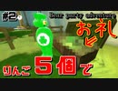 狂気的なクマ共の大冒険【Bear party adventure #2】