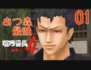 【実況】あつまれ動物の森最強⁉の漢「喧嘩番長４」part01