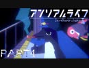 【楽しく▼アンリアルライフ▼実況】喋る信号機とキオク探し【Part4】