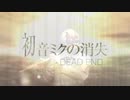 【フルート 】初音ミクの消失 / cosMo@暴走P【演奏してみた】