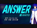 【KAITO】ANSWER【カバー曲】