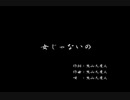 【実況】周りを巻き込んで演歌の作詞をやってみた。Part2