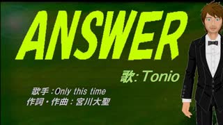 【TONIO】ANSWER【カバー曲】