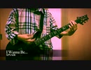 I Wanna Be.../SPYAIR ギター弾いてみた