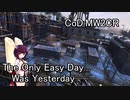 ドミネ好きの行く飲酒ベテランプレイCoD:MW2CR Part.8【東北きりたん実況】