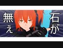 【Fate/MMD】爆死しすぎワロタ+おまけ【二部までネタバレあり】