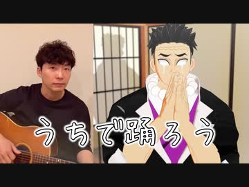 【鬼滅のMMD】♪うちで踊ろう - 星野源 ✖︎ 悲鳴嶼行冥