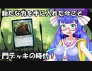 【MTGA】音街ウナのMTGフォーラム　5色ケルーガ門