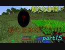 マイクラinMODを実況するで！「アルカナ編part15」