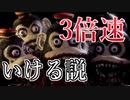 [初実況]Dark Deception 3倍速でもクリアできるんじゃね？（適当）