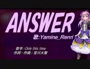 【Renri】ANSWER【カバー曲】