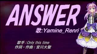 【Renri】ANSWER【カバー曲】