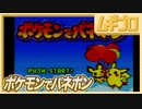 ポケモンでパネポン｜VS COM（HARD）をノーコンテニューチャレンジ！ジムリーダー編！！【実況】