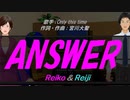 【Reiko＆Reiji】ANSWER【カバー曲】