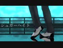 【MMDツイステ】シュガーヘイト【ジェイド】