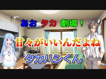 【VOICEROID・CeＶＩＯ劇場】あおタカ劇場「コーヒー」