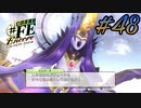 あまり食べなさそう【幻影異聞録#fe Encore】#48