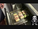 【UNDER TALE】サンズのお料理教室【声真似】