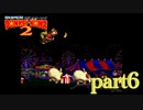 ドンキーを助け出せ！スーパードンキーコング2実況part6