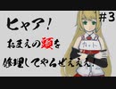 【実卓リプレイ】ヒャア！おまえの頭を修理してやるぜえええ！ #3【CoC】