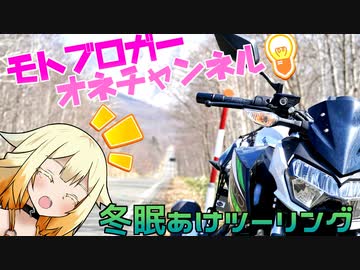 【CeVIO車載】モトブロガーオネチャンネル！②