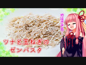 【VOICEROIDキッチン】茜ちゃんは夜食が食べたい【ゼンパスタ】