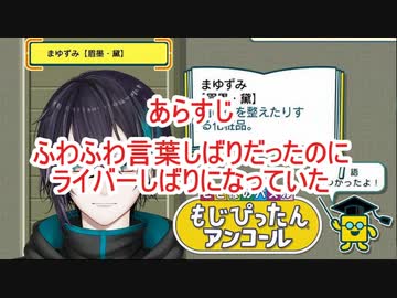 ライバーの名前でもじぴったんするかいくん【黛灰】