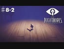 リトルナイトメアを実況プレイpart8-2/ジジの衝撃の運命