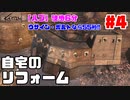 【Kenshi】磯野家が荒廃した世界で名刀コンプリートを目指す!!【#4】