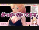 コメント「あなたは男ですか？」癒月ちょこ「ちゃんとおっぱい付いてます。」